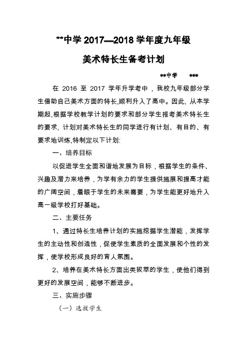 美术特长生备考计划