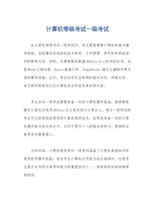 计算机等级考试一级考试
