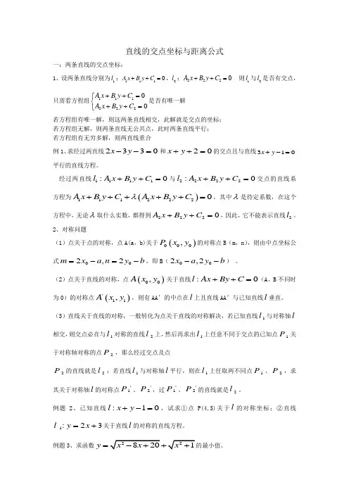 直线的交点坐标与距离公式09264