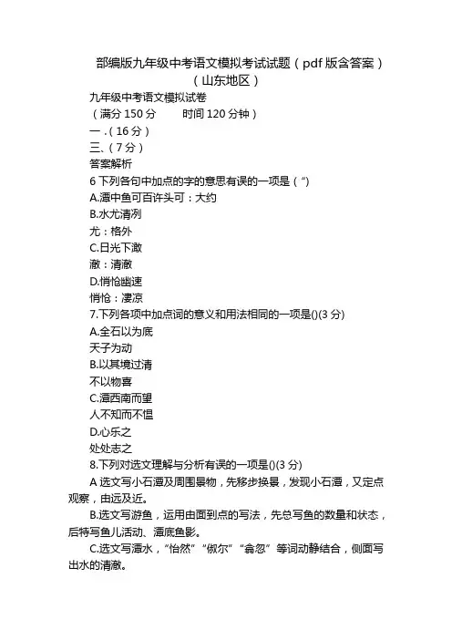 部编版九年级中考语文模拟考试试题(pdf版含答案)(山东地区)