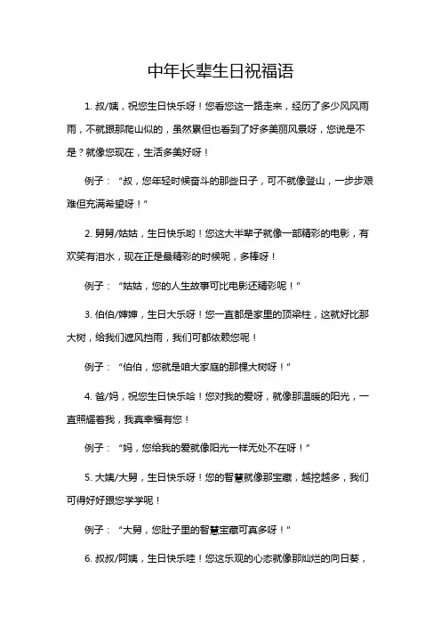 中年长辈生日祝福语