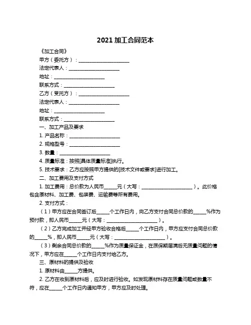2021加工合同范本