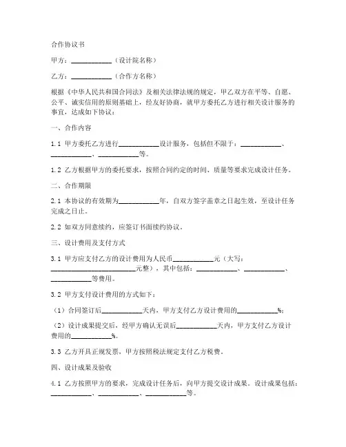 与设计院合作协议范本