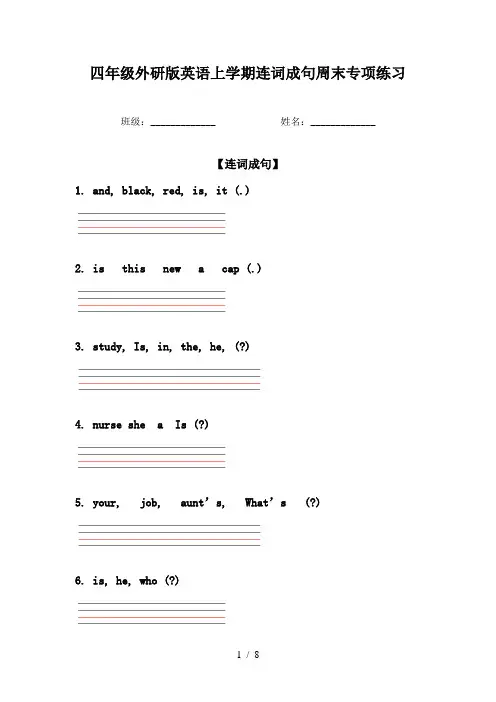 四年级外研版英语上学期连词成句周末专项练习