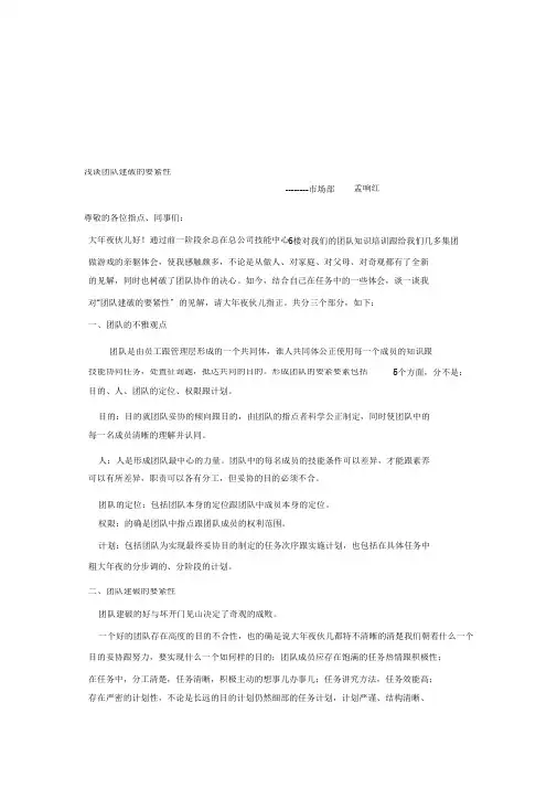 浅谈团队协作与建设的重要性