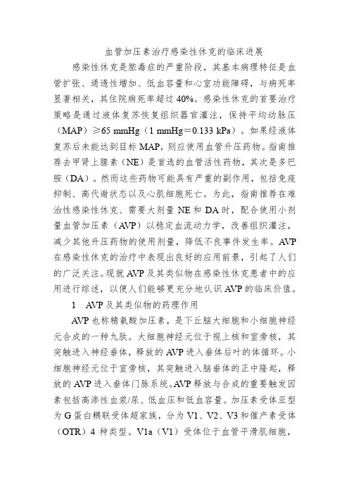血管加压素治疗感染性休克的临床进展
