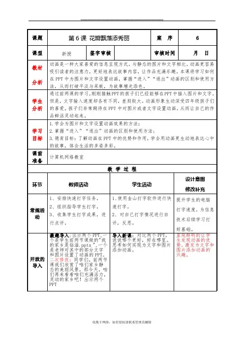 最新泰山版小学信息技术第4册第6课花瓣飘落添秀丽教案