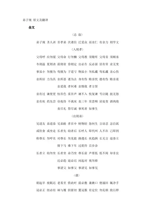 弟子规 原文及翻译