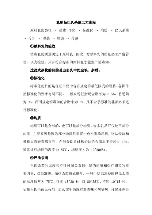 乳制品巴氏杀菌工艺流程