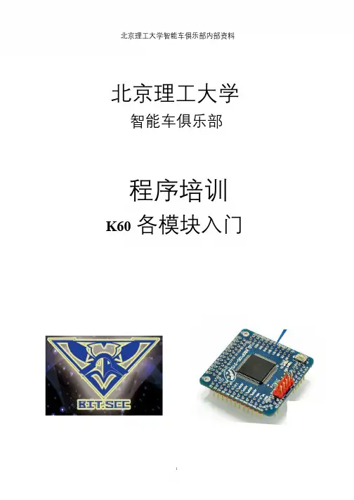 K60各模块入门培训教程