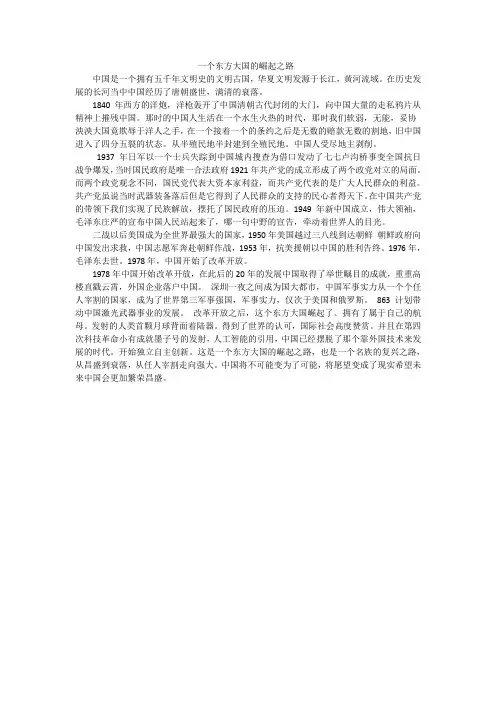 一个东方大国的崛起之路