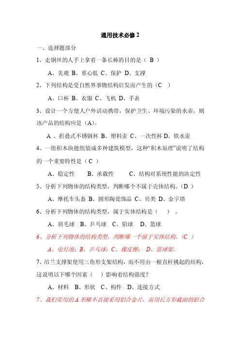 通用技术必修2