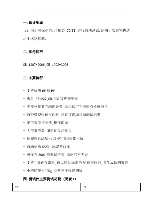 MEFA-III-互感器伏安特性综合测试仪操作规程