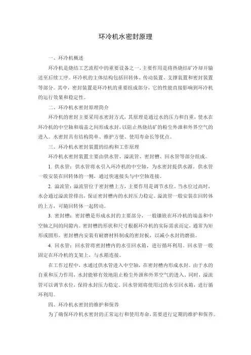 环冷机水密封原理