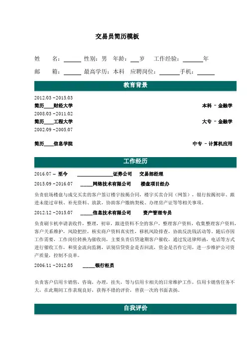 交易员简历模板