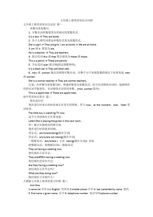 七年级上册英语知识点归纳