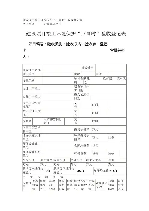 建设项目竣工环境保护“三同时”验收登记表