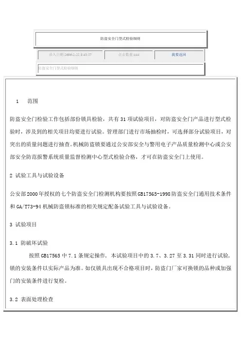 防盗安全门型式检验细则