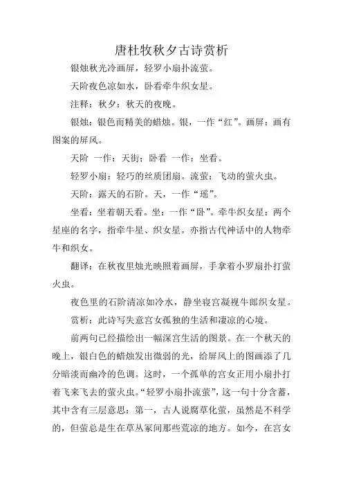 唐杜牧秋夕古诗赏析