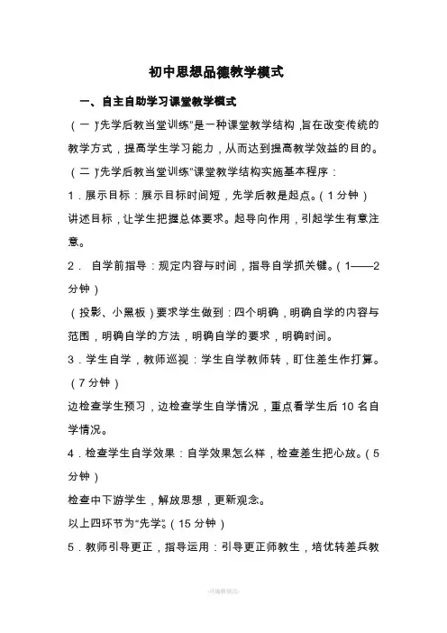 七年级道德与法制教学模式
