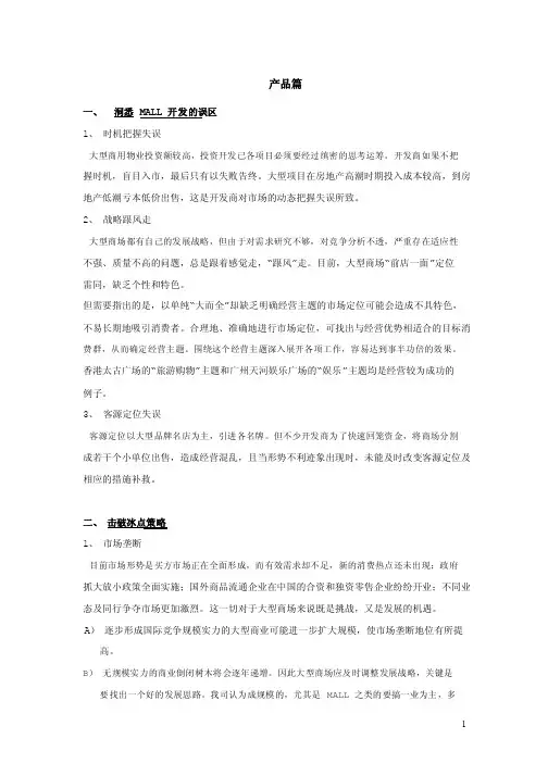 商业定位报告