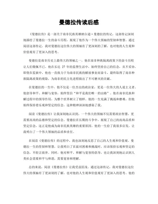 曼德拉传读后感