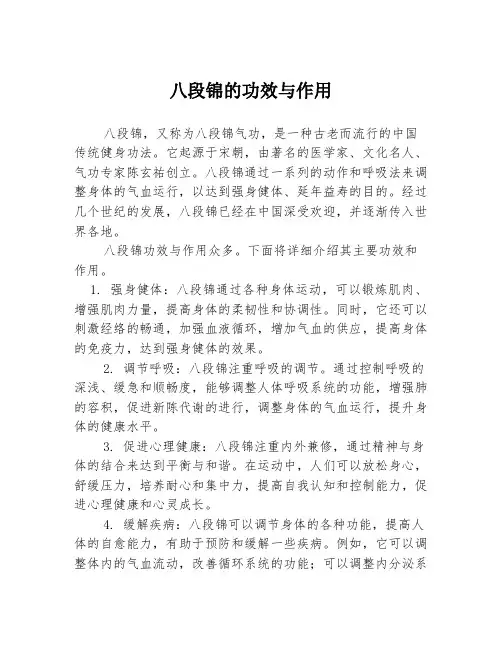八段锦的功效与作用