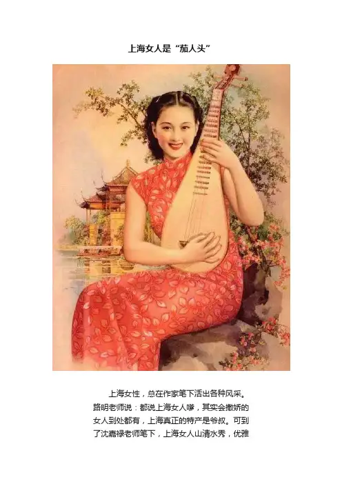 上海女人是“茄人头”