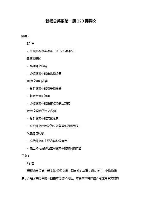 新概念英语第一册123课课文