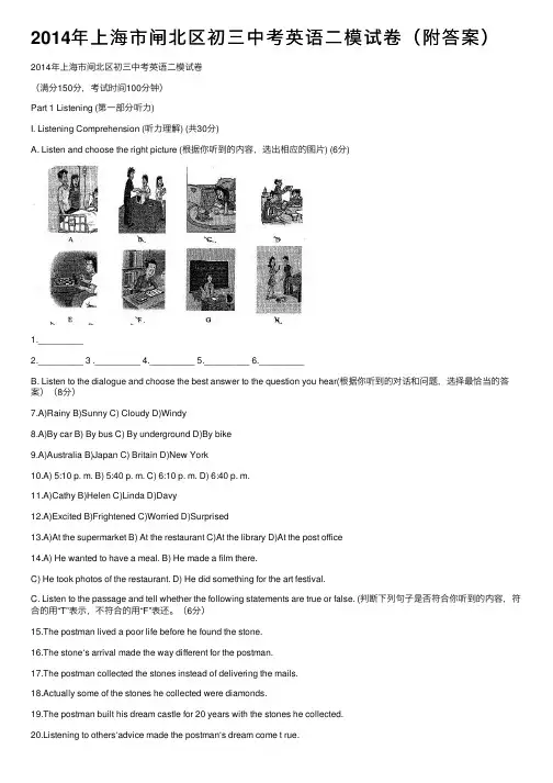 2014年上海市闸北区初三中考英语二模试卷（附答案）