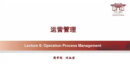 运营管理(第二版)课件第8章