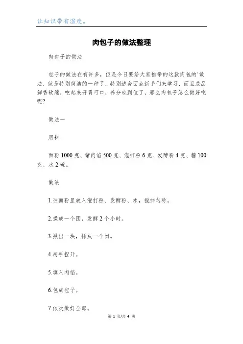 肉包子的做法整理