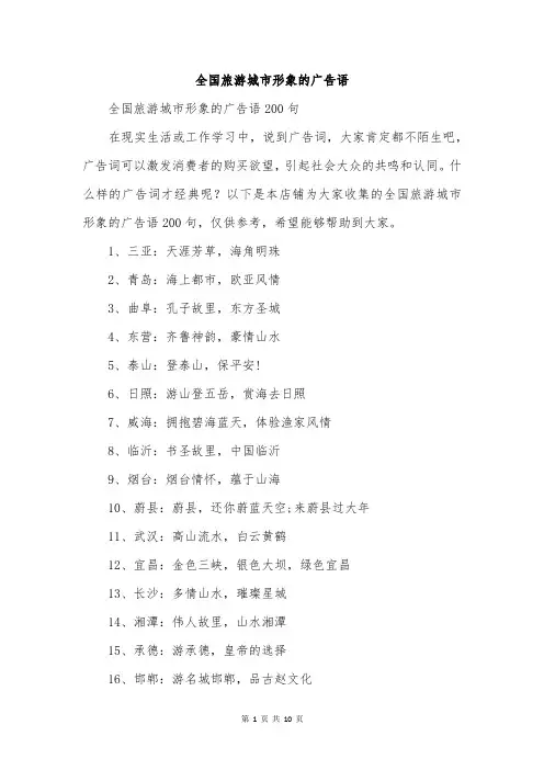 全国旅游城市形象的广告语