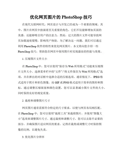 优化网页图片的PhotoShop技巧