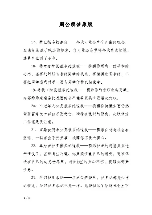 周公解梦原版