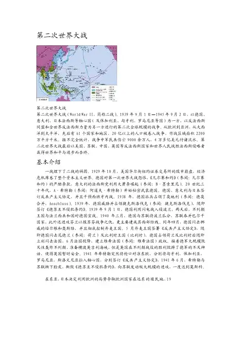 二战简介[资料]