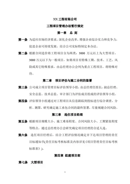XX工程有限公司-项目管理办法