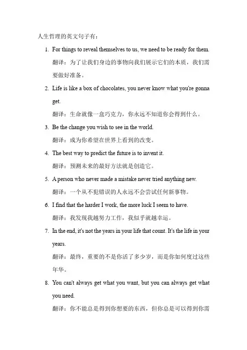 人生哲理的英文句子