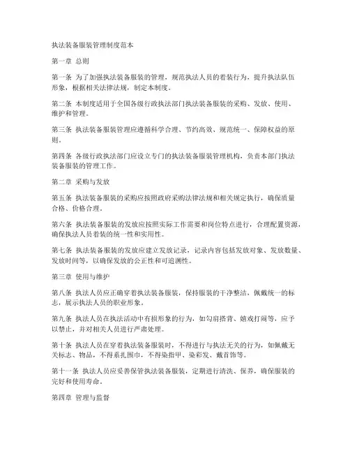 执法装备服装管理制度范本
