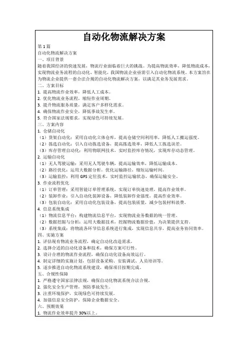 自动化物流解决方案