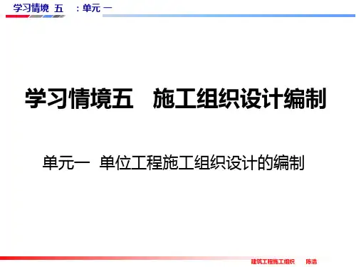 施工组织设计编制培训课件(简要版)