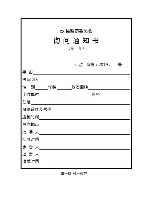 询问通知书