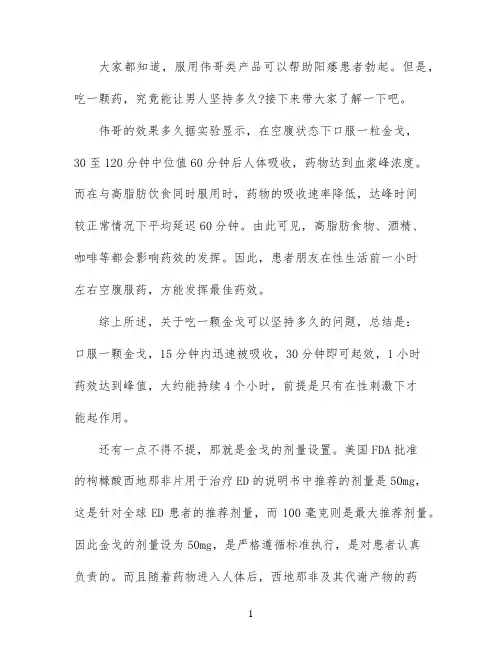 伟哥的功效持续多久