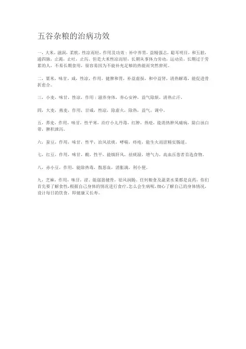 五谷杂粮的治病功效