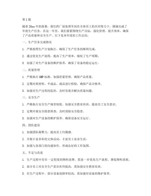药厂前处理车间年度总结(3篇)