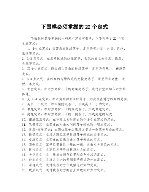下围棋必须掌握的22个定式