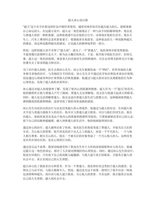 超人冰心读后感