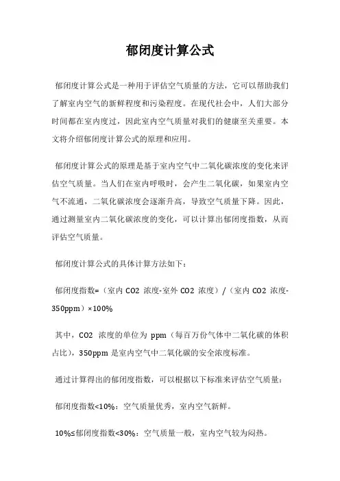 郁闭度计算公式