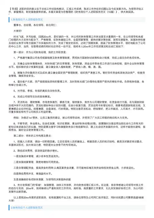 财务岗位个人述职报告范文（10篇）