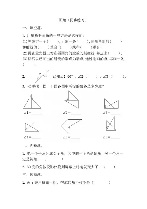 第三单元画角(同步练习)四年级上册数学人教版   